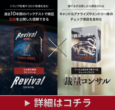 Revival(リバイバル)紹介ページ